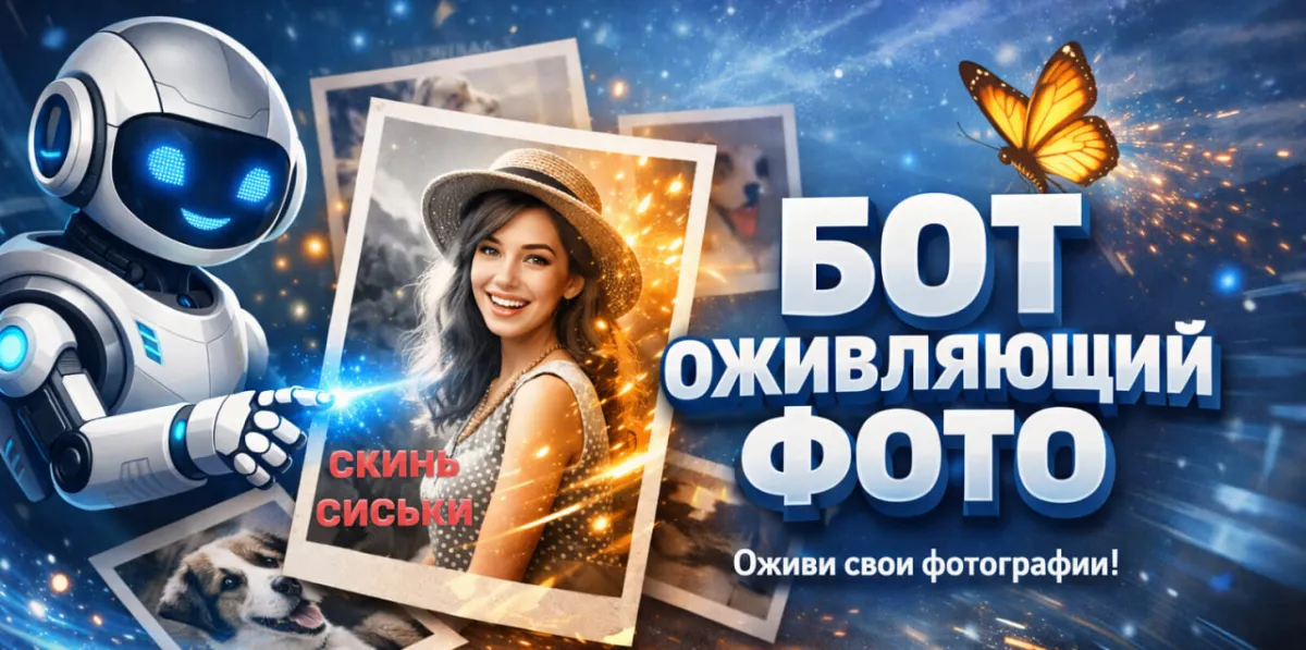 Бот оживляющий фото 18 + — как работает AI в Telegram и где попробовать