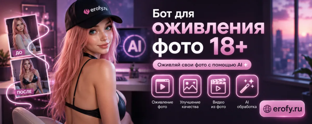 Лучшие боты для оживления фото 18+ в Telegram