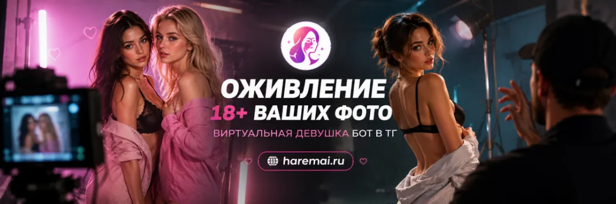 Оживить фото 18+ в Telegram: какие боты реально работают и как получить результат