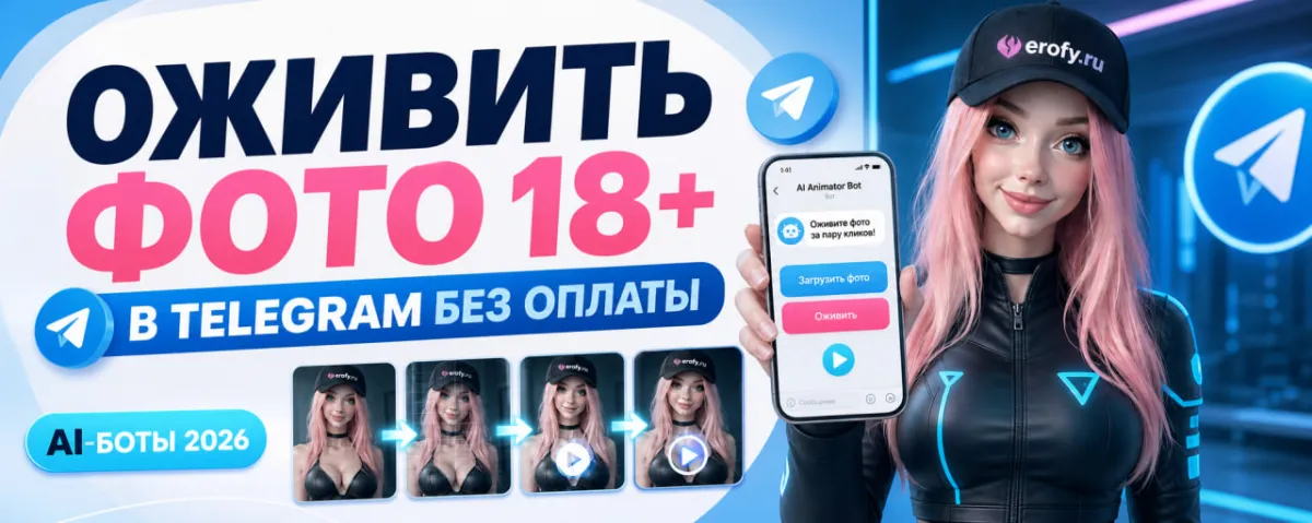 Оживить фото бесплатно 18+: как не тратить лишние попытки и получить нужный результат